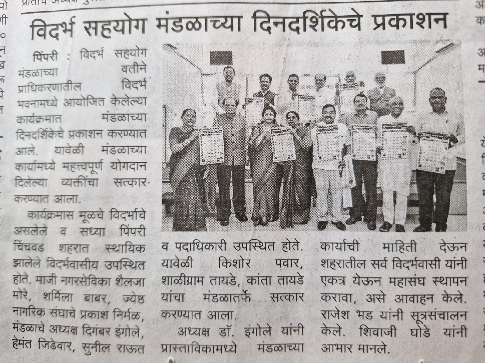 Publication of Vidarbha Sahayog Mandal’s Calendar